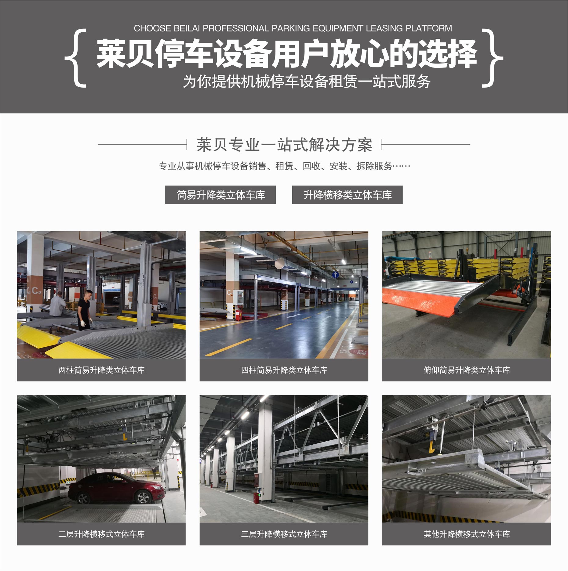 二柱簡易升降機械式立體車庫設備一站式解決方案